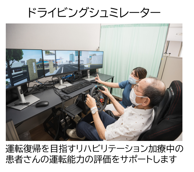 ドライビングシュミレーター