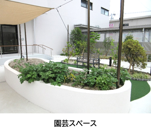 園芸スペース