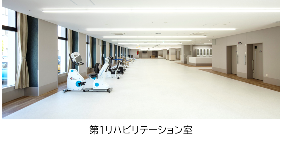 第1リハビリテーション室