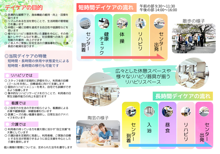 デイケアパンフレット②